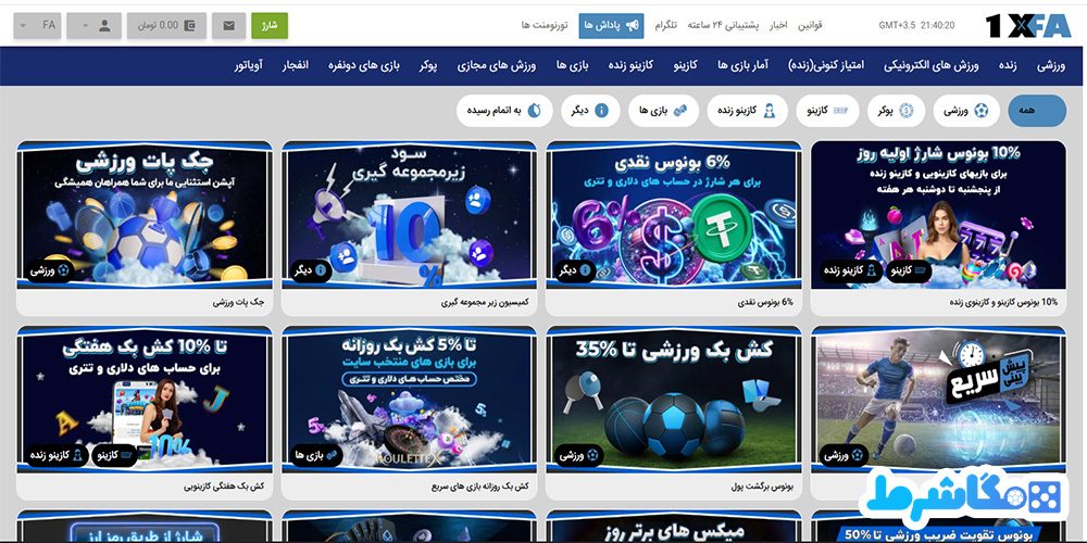 بونوس-های-سایت-1XFA