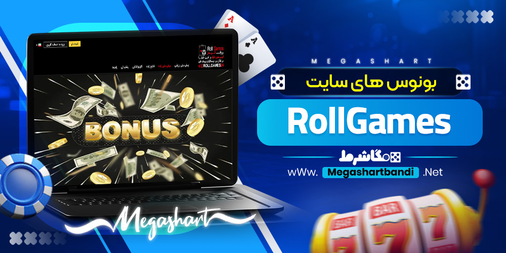 بونوس های سایت RollGames