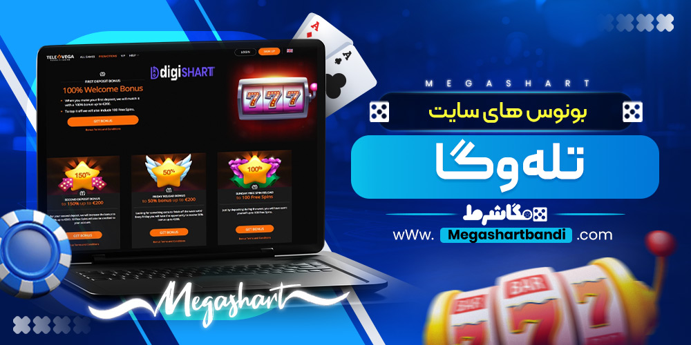 بونوس های سایت تله وگا