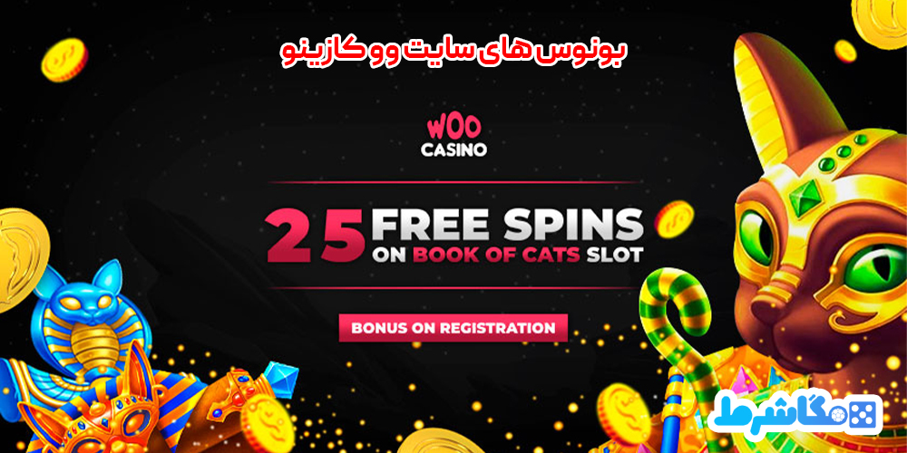 بونوس های سایت وو کازینو Woo Casino 