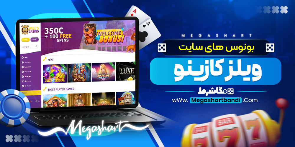 بونوس های سایت ویلز کازینو