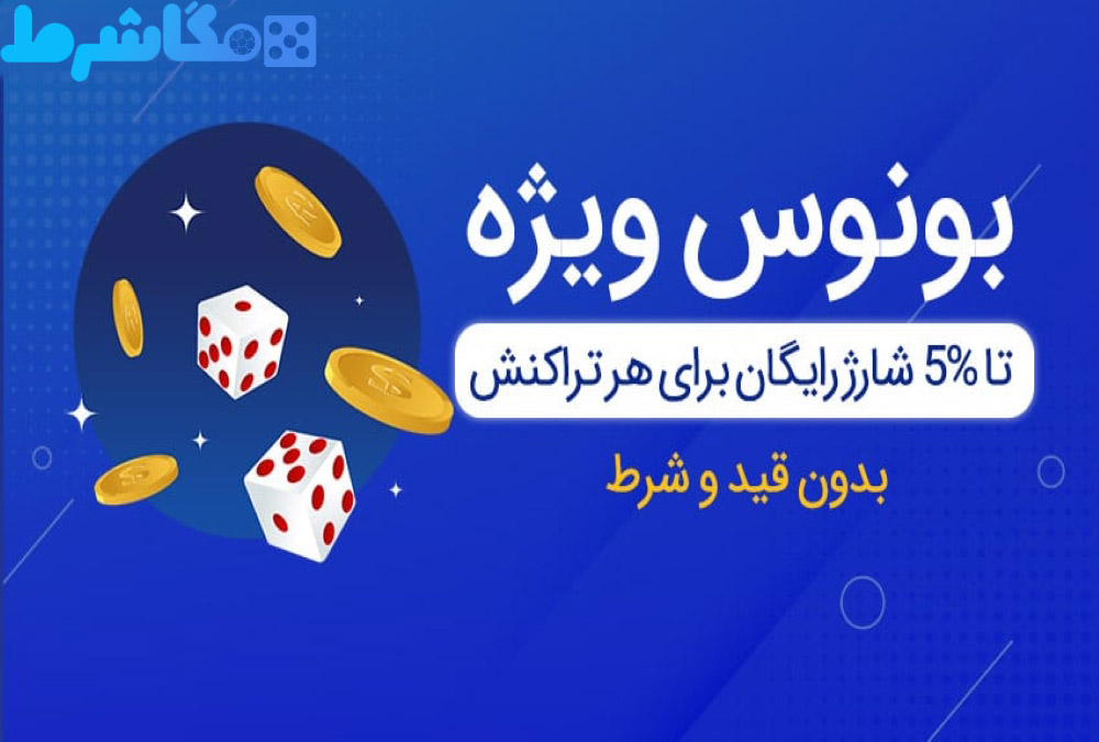 بونوس‌ های سایت ChillBazi