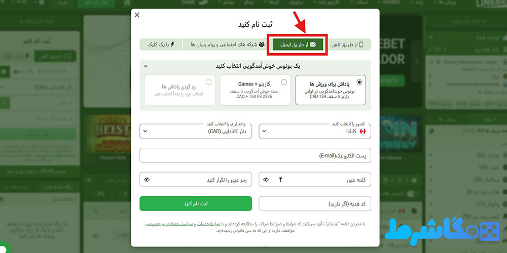 ثبت نام از طریق ایمیل