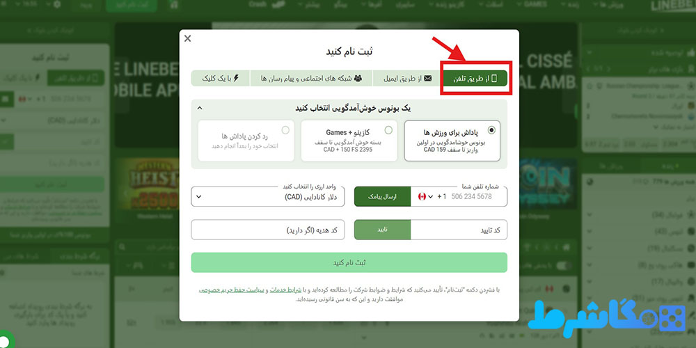 ثبت نام از طریق تلفن
