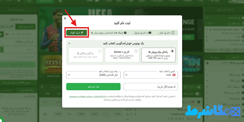ثبت نام با یک کلیک