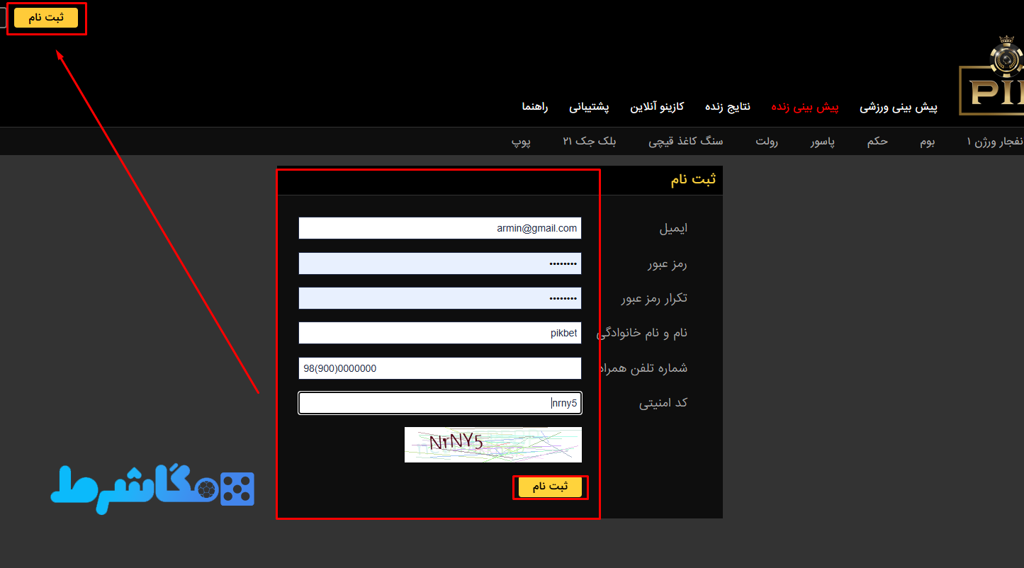 ثبت نام در سایت پیک بت
