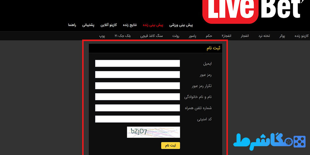 ثبت نام لایو بت