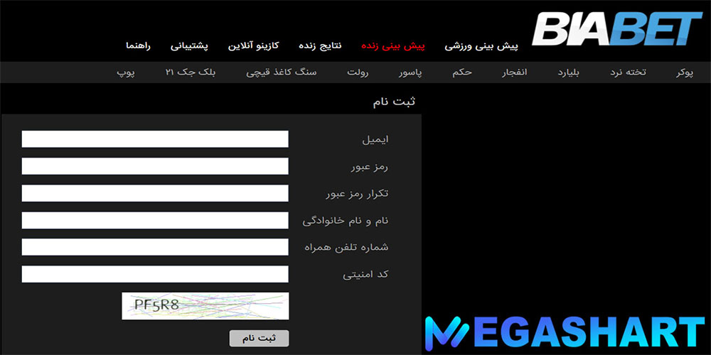 ثبت نام انفجار بیا بت