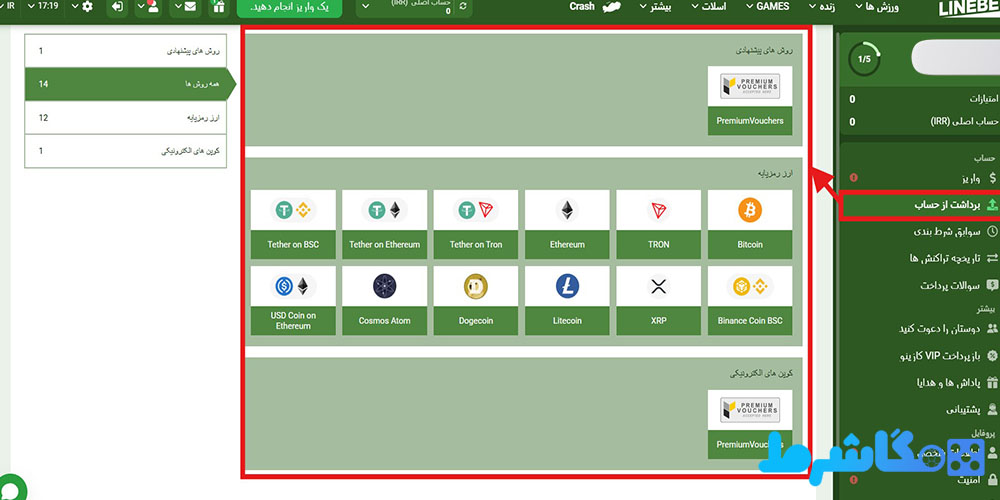 روش‌ های برداشت جوایز در سایت لاین بت