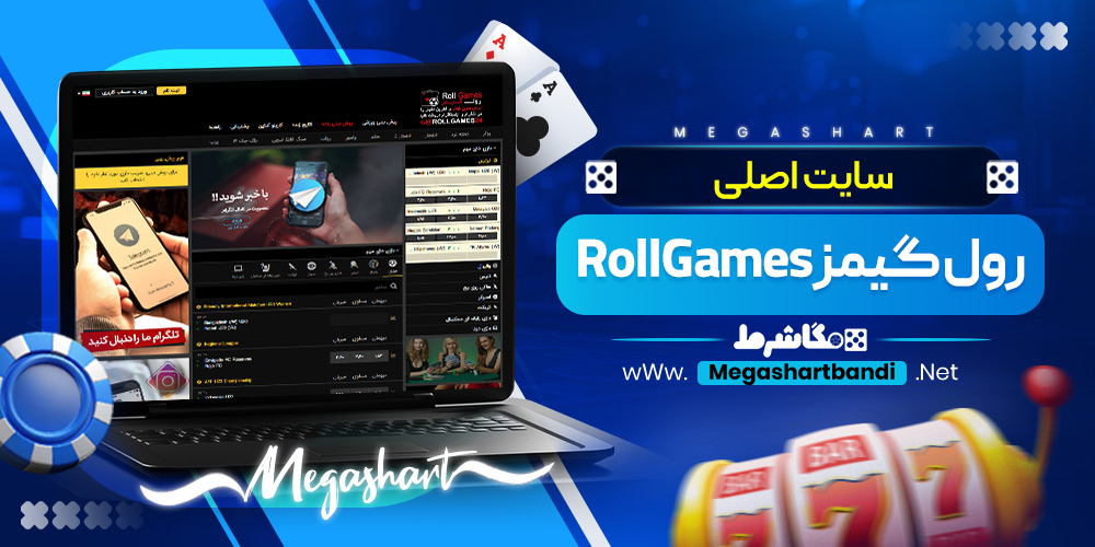 سایت اصلی رول گیمز RollGames