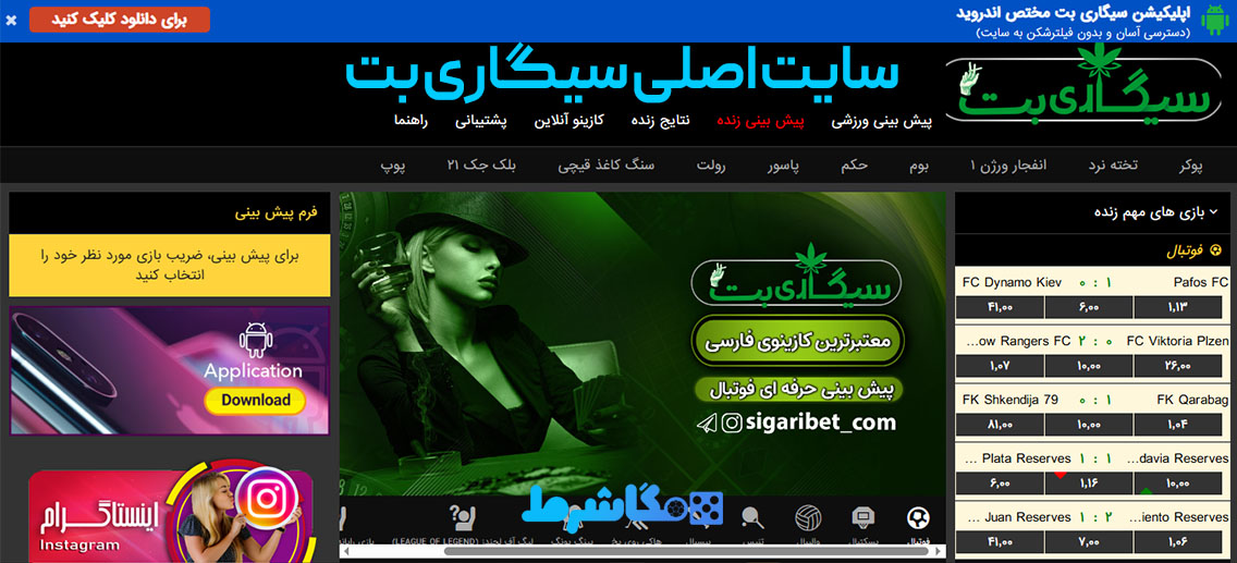 سایت اصلی سیگاری بت