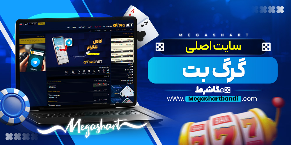 سایت اصلی گرگ بت
