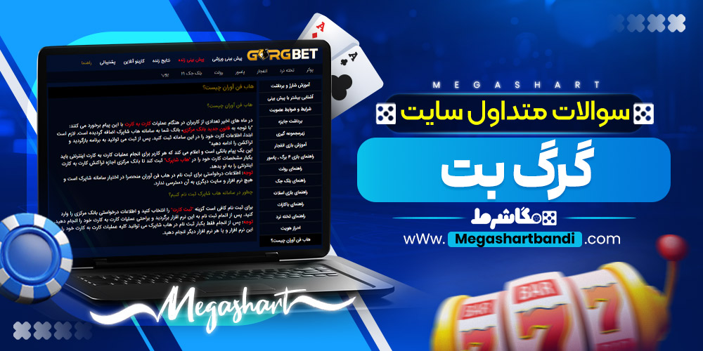 سوالات متداول سایت رول گیمز