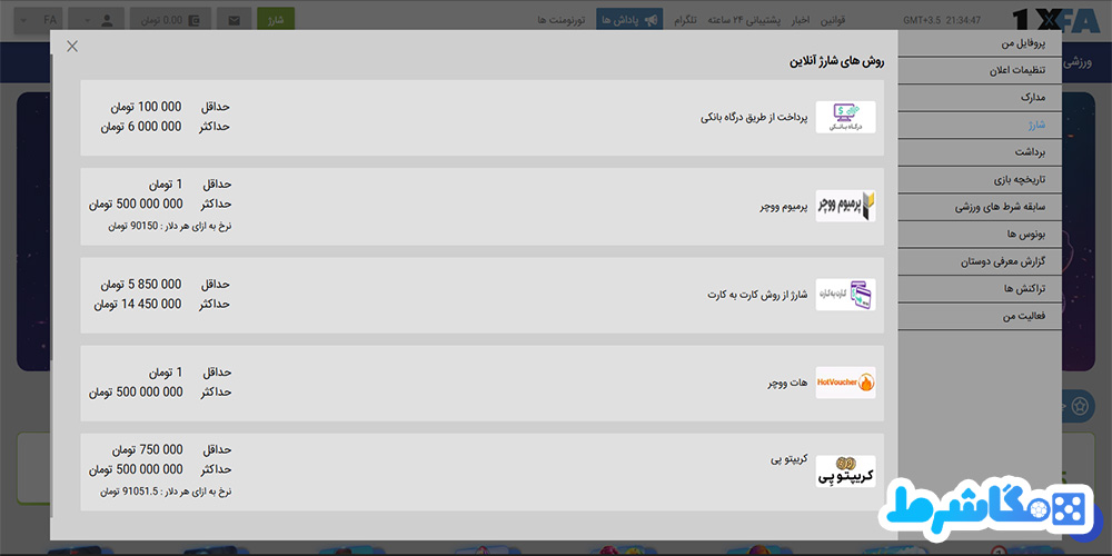 شارژ-حساب-1XFA