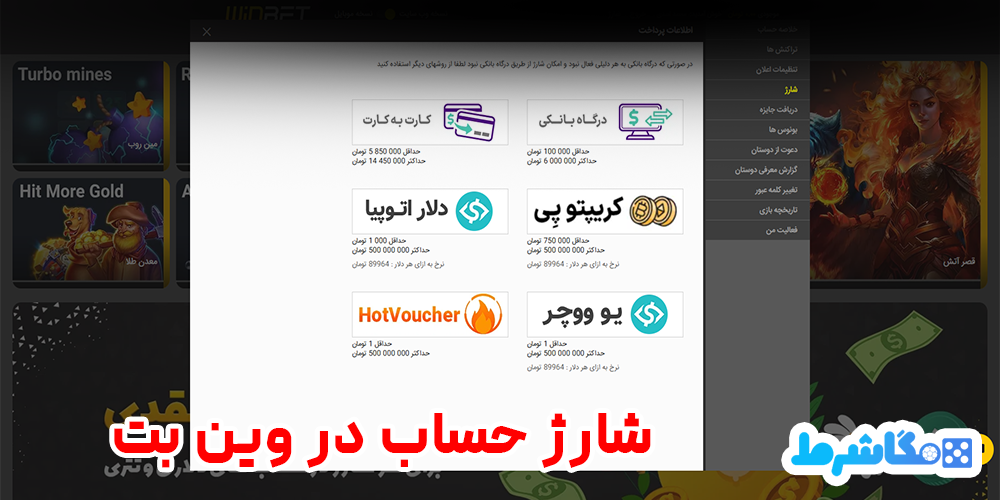 شارژ-حساب-در-وین-بت-WinBet