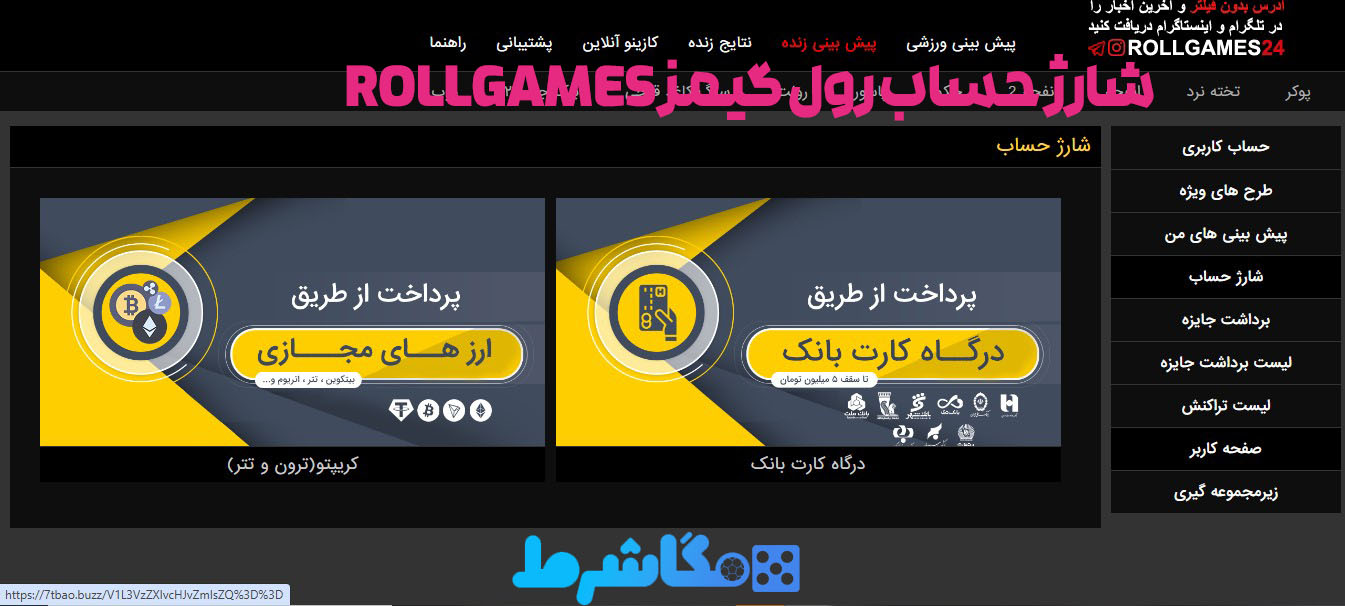 شارژ حساب رول گیمز RollGames