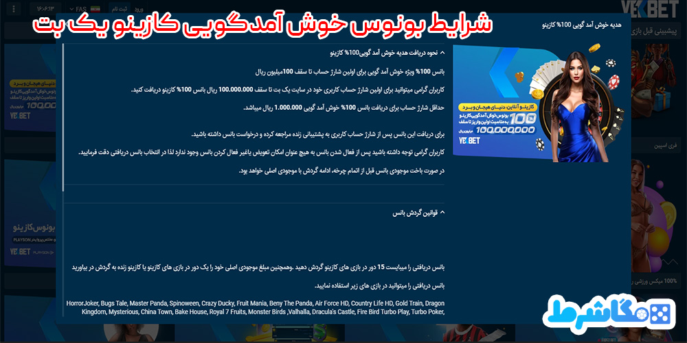 شرایط-بونوس-خوش-آمدگویی-کازینو-یک-بت