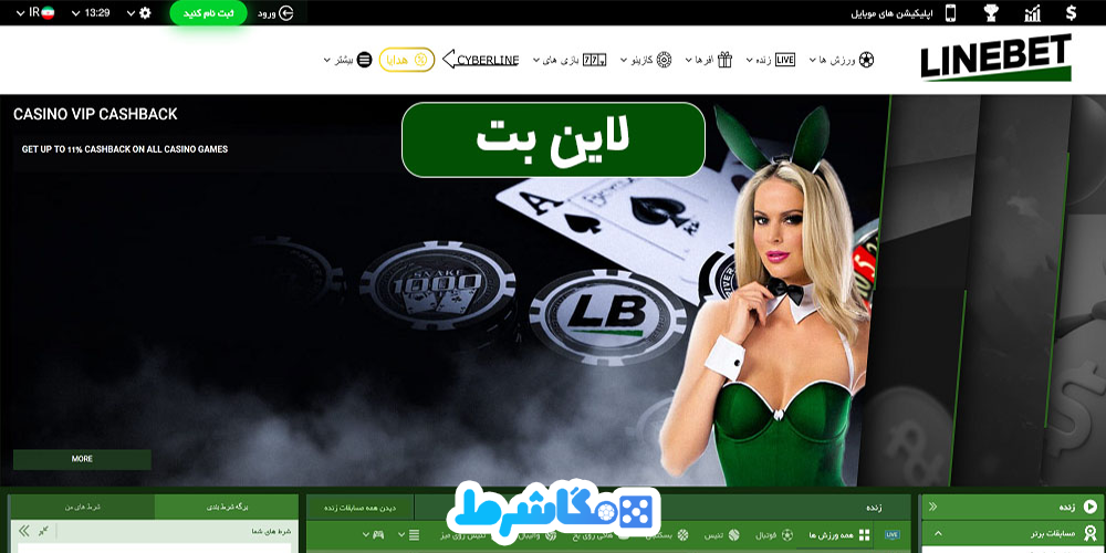 لاین-بت