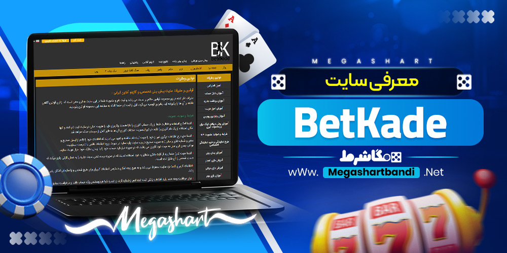 معرفی سایت Betkade