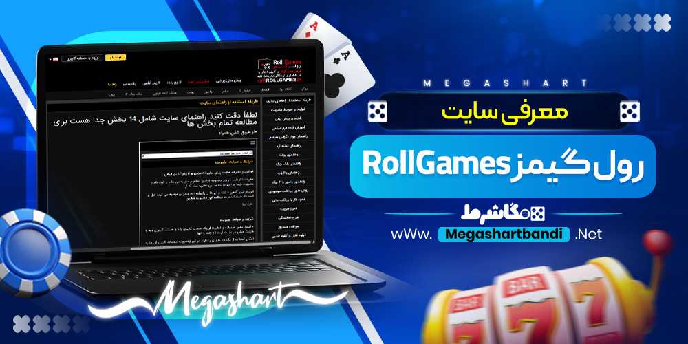 معرفی سایت رول گیمز RollGames