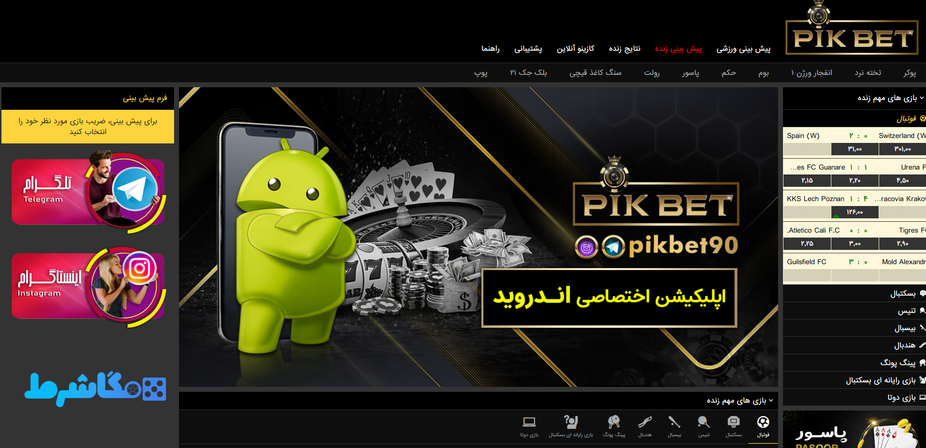 معرفی سایت شرط بنی پیک بت