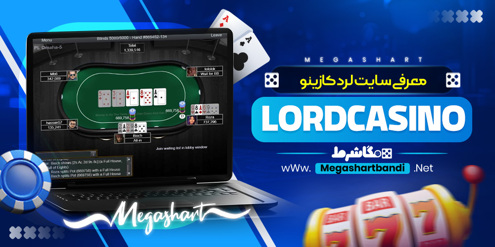 معرفی سایت لرد کازینو Lordcasino