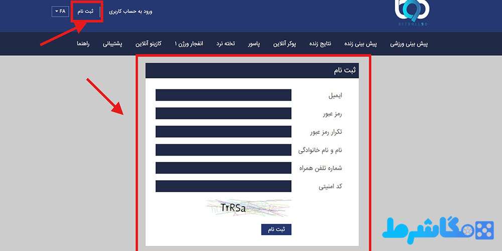 نحوه ثبت نام در بت بال 90