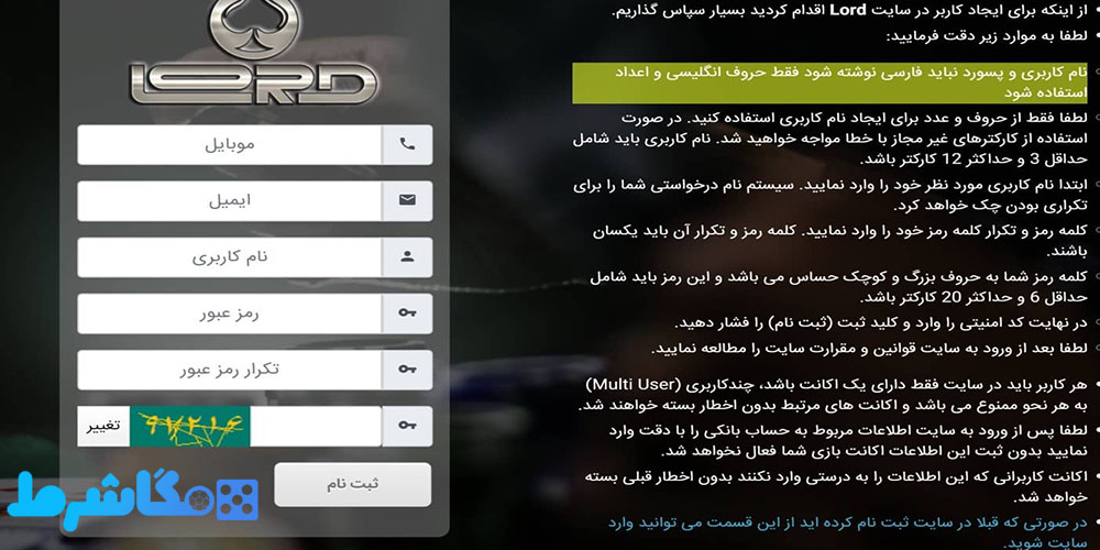 نحوه ثبت نام در لرد کازینو