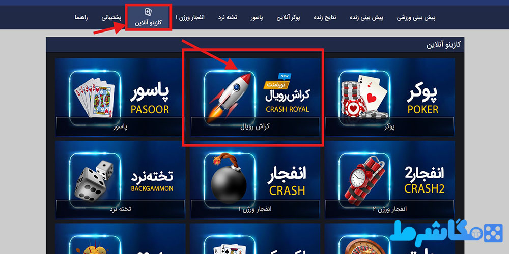 ورود به کازینو آنلاین بت بال 90 و انتخاب بازی انفجار رویال