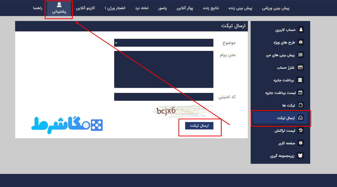 پشتیبانی در سایت بت بال 90