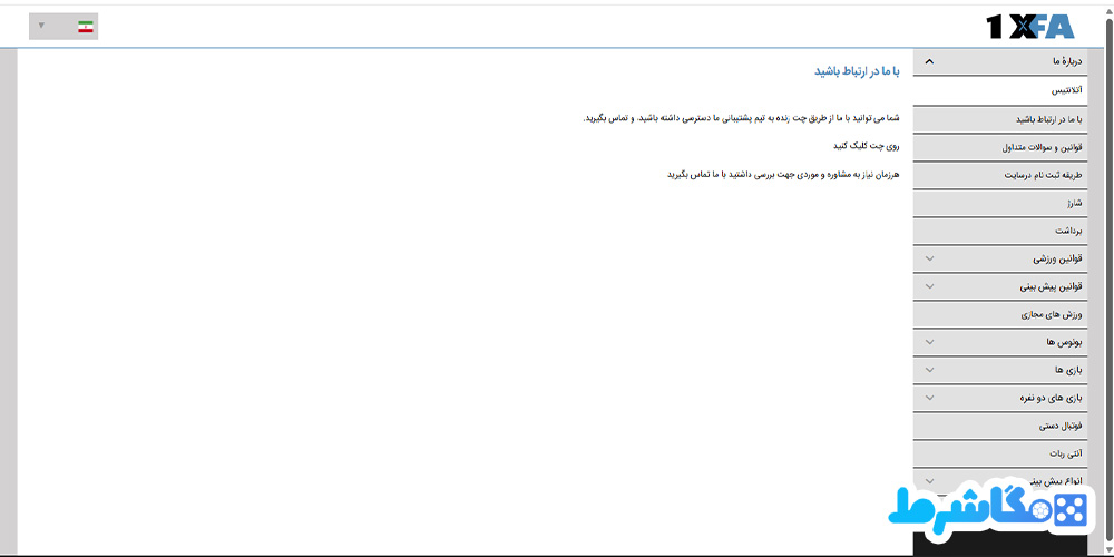 پشتیبانی-سایت-1XFA