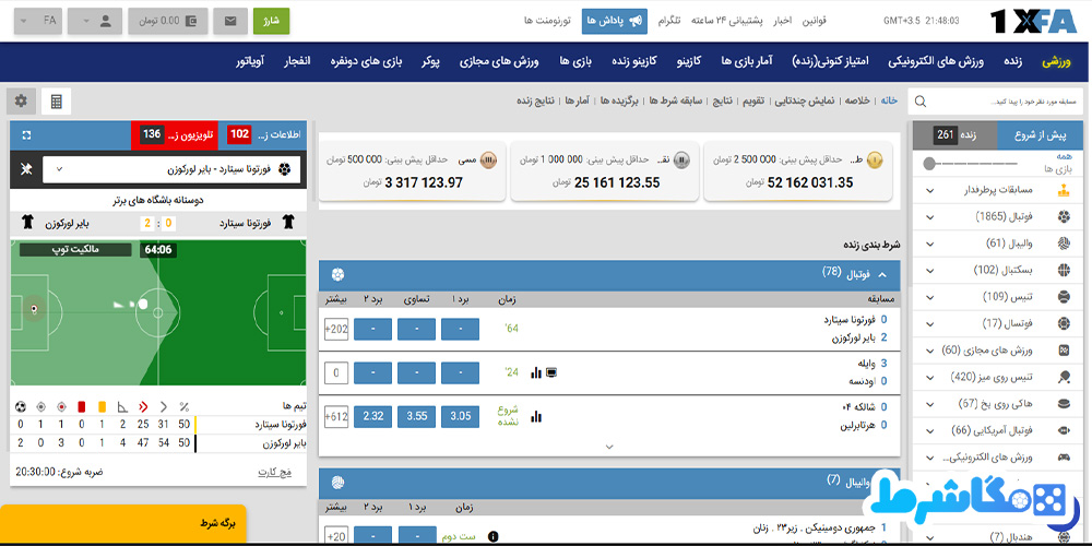 پیش-بینی-ورزشی-در-1XFA