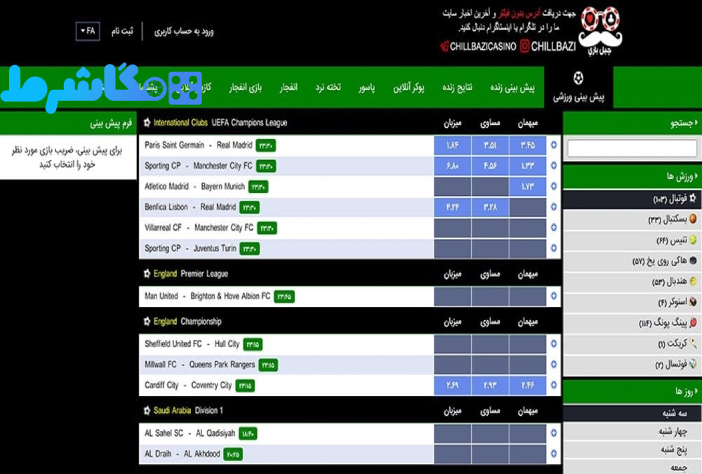 پیش بینی ورزشی در ChillBazi