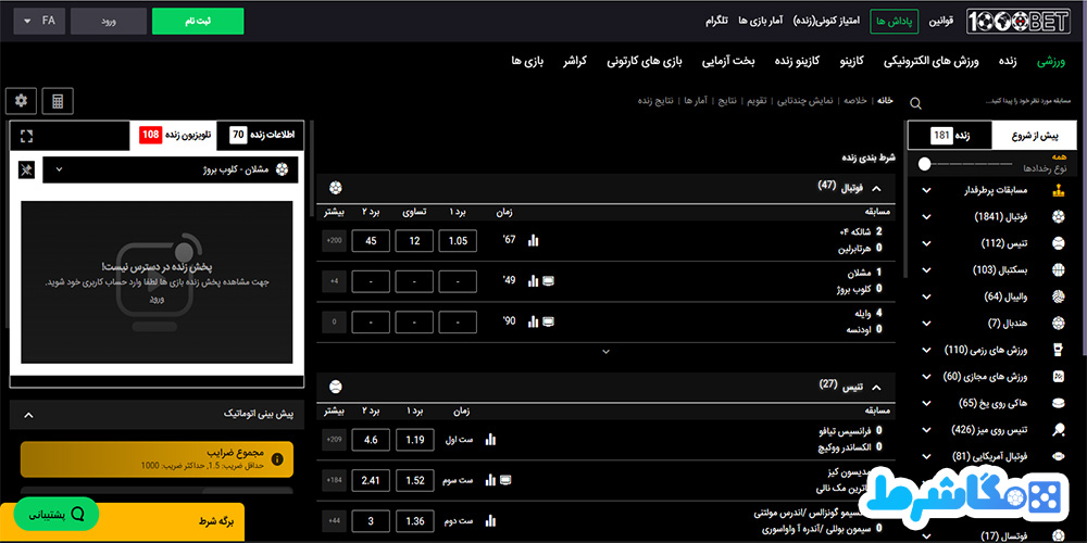 پیش بینی ورزشی در HezarBet