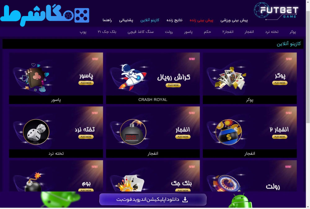 کازینو سایت Bet120X