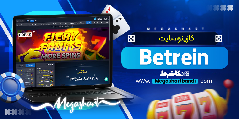 کازینو سایت Betrein