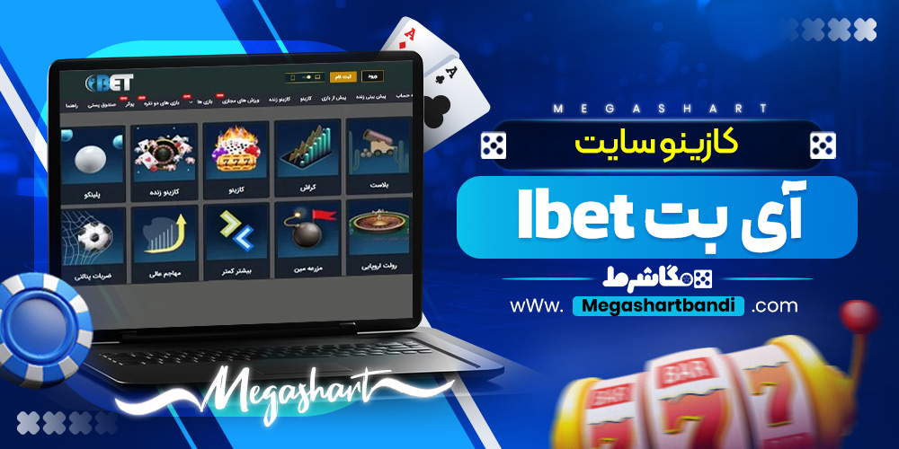 کازینو سایت آی بت Ibet