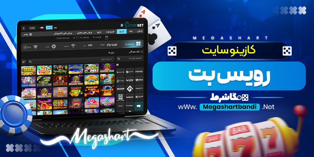 کازینو سایت رویس بت