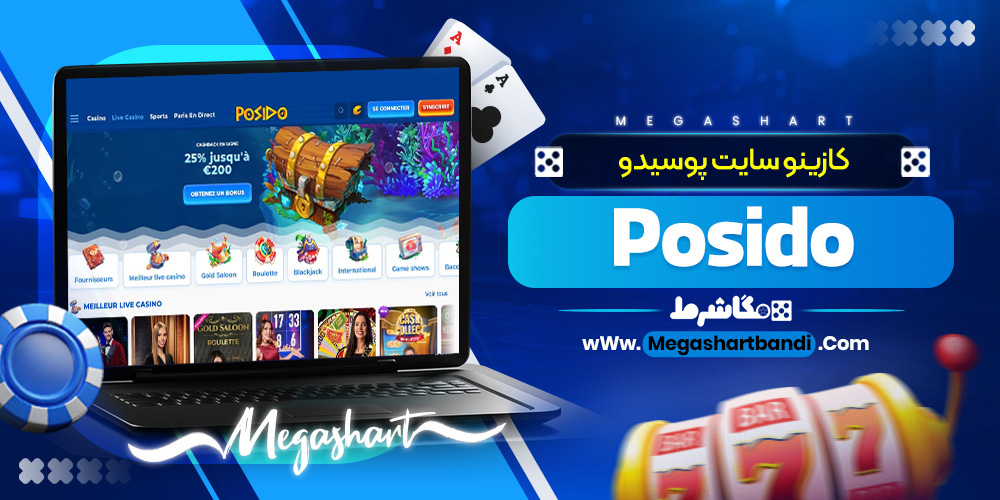کازینو سایت پوسیدو Posido