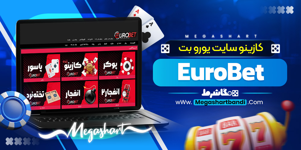 کازینو سایت یورو بت EuroBet