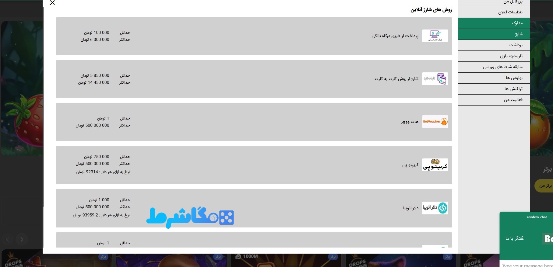  برداشت جوایز از سایت بت فا