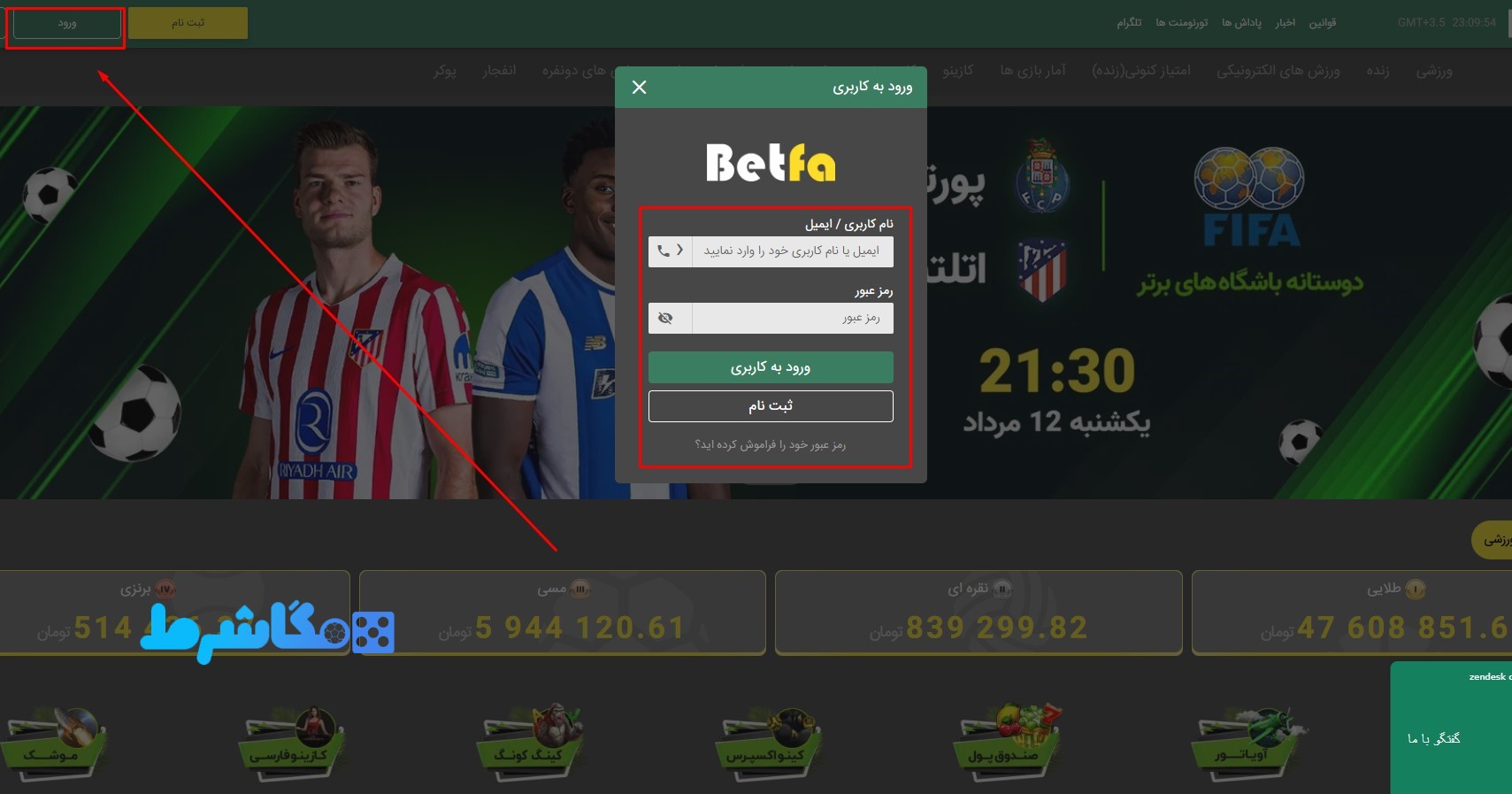 ورد به سایت بت فا