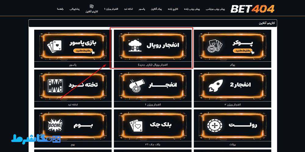 بازی انفجار در سایت bet404
