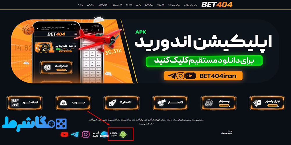 اپلیکیشن سایت بت 404