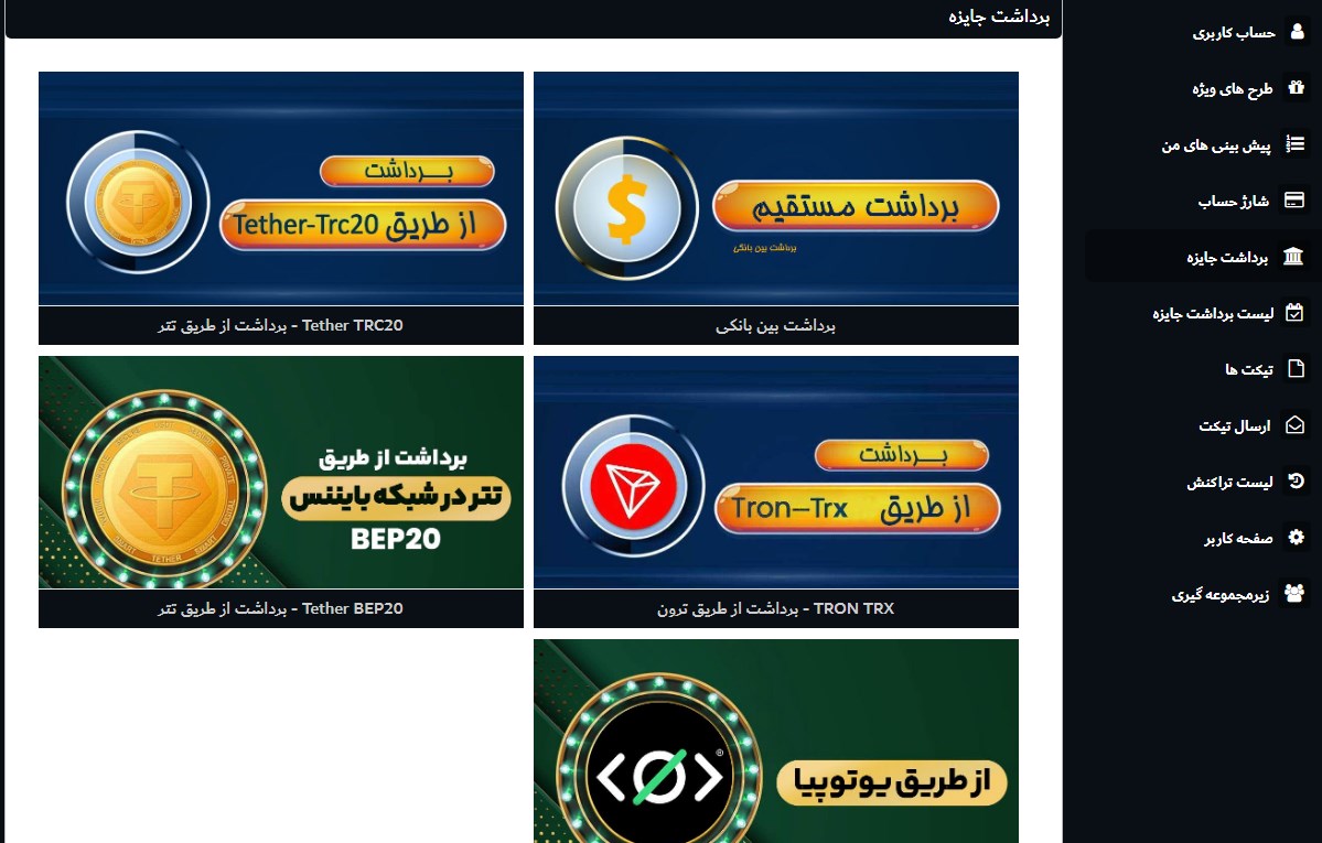 برداشت از حساب در Bet404