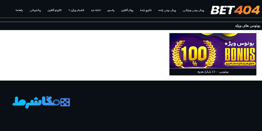 بونوس بت 404