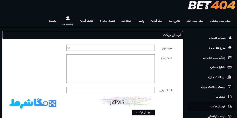 پشتیبانی سایت Bet 404