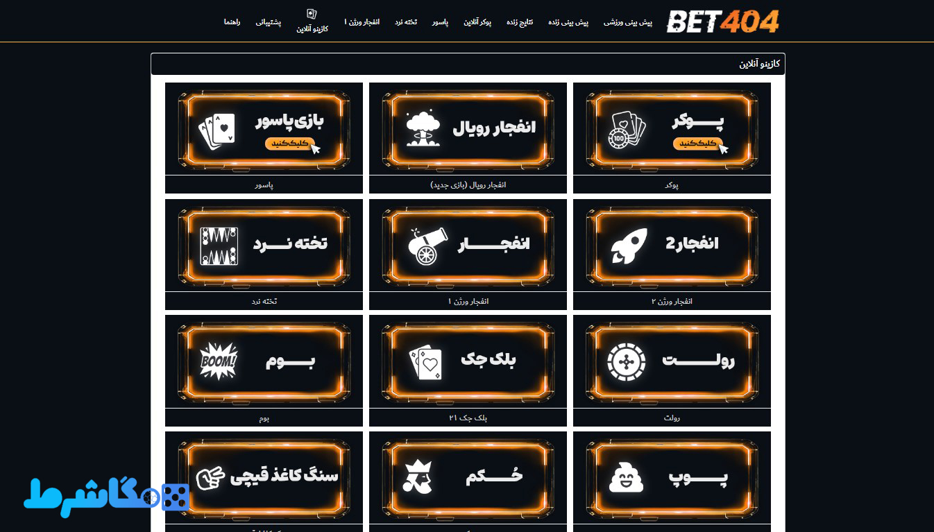 کازینو آنلاین سایت Bet404